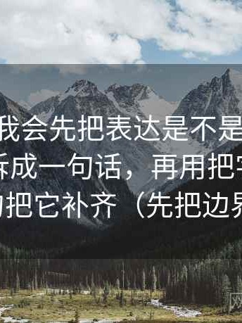 age动漫我会先把表达是不是把推断写成事实拆成一句话，再用把字幕改成描述句把它补齐（先把边界写明）